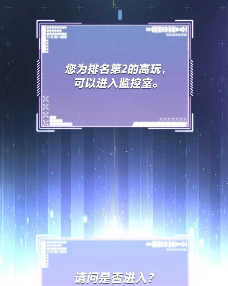排名者的正确生活指南作者漫画,9.教程开始2图