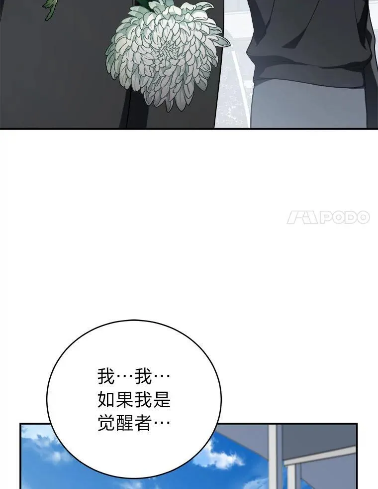 排名者的正确生活指南作者漫画,15.埋藏的记忆1图