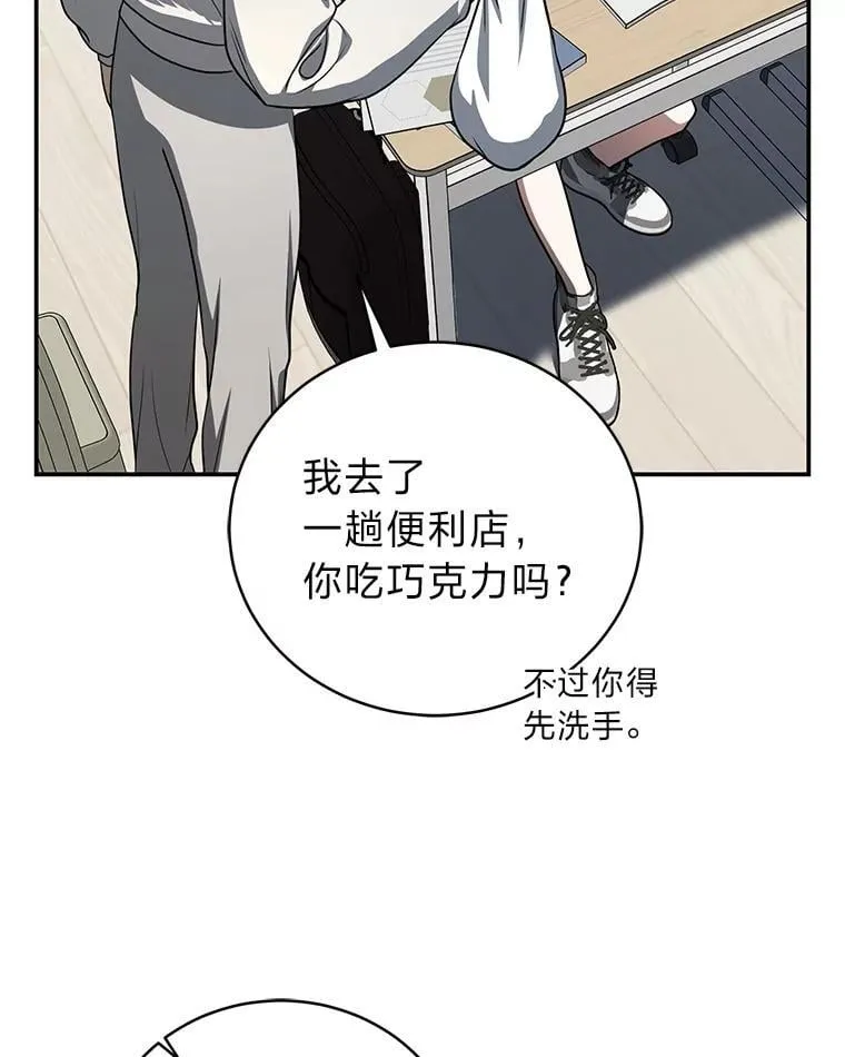 排名者的正确生活指南作者漫画,21.真正的友情1图