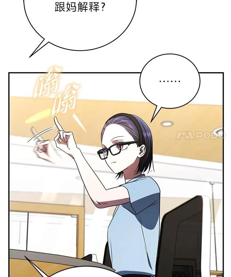 排名者的正确生活指南作者漫画,36.楚楚走后门入职2图