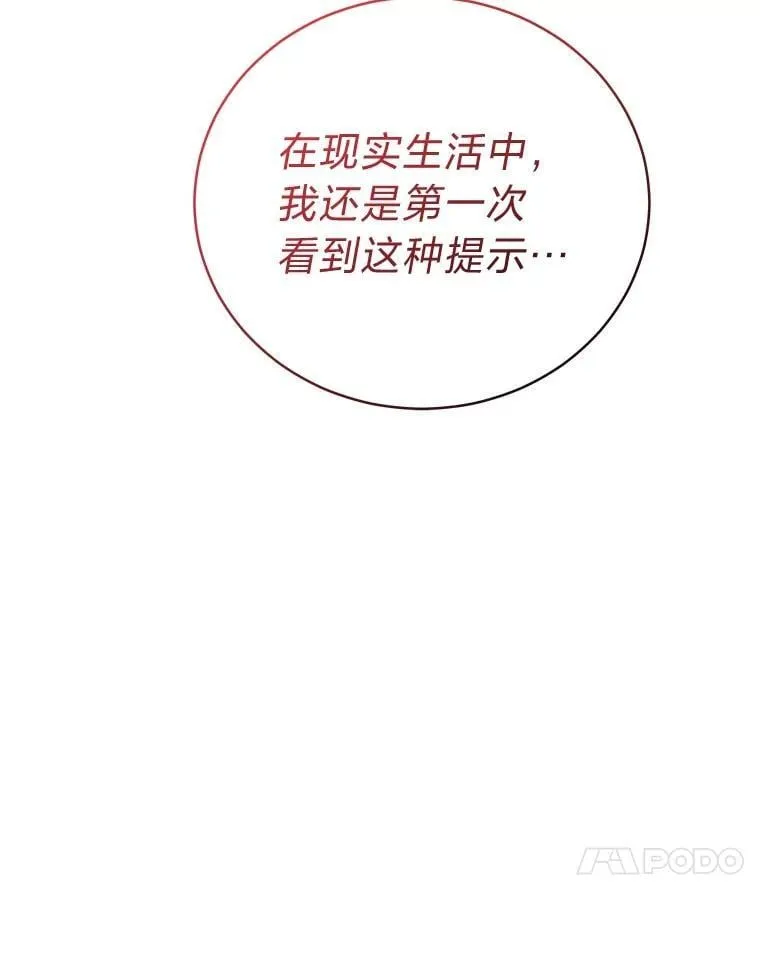 排名者的正确生活指南作者漫画,28.大展身手2图