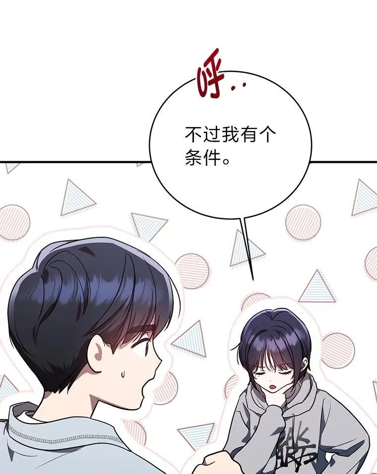 排名者的正确生活指南作者漫画,4.神秘的白道炫1图