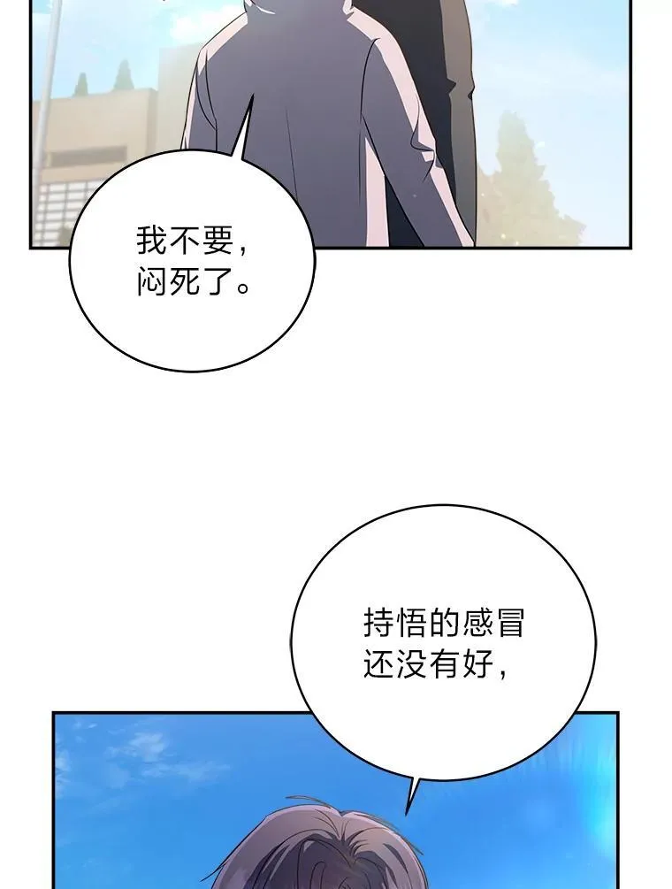 排名者的正确生活指南作者漫画,12.突发裂缝1图