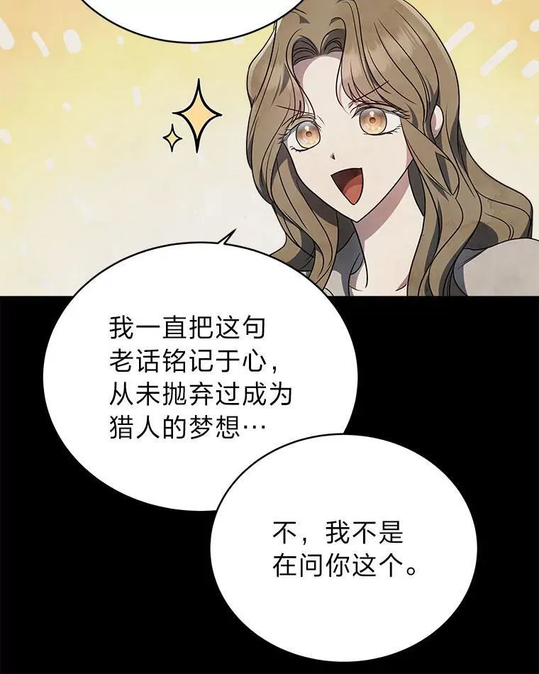 排名者的正确生活指南作者漫画,8.高玩监控室2图