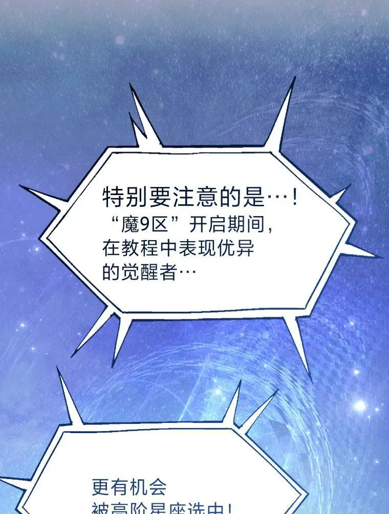 排名者的正确生活指南作者漫画,7.垂暮之狮1图