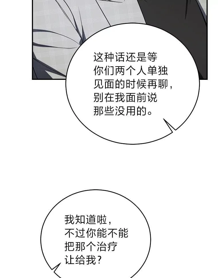 排名者的正确生活指南作者漫画,36.楚楚走后门入职1图