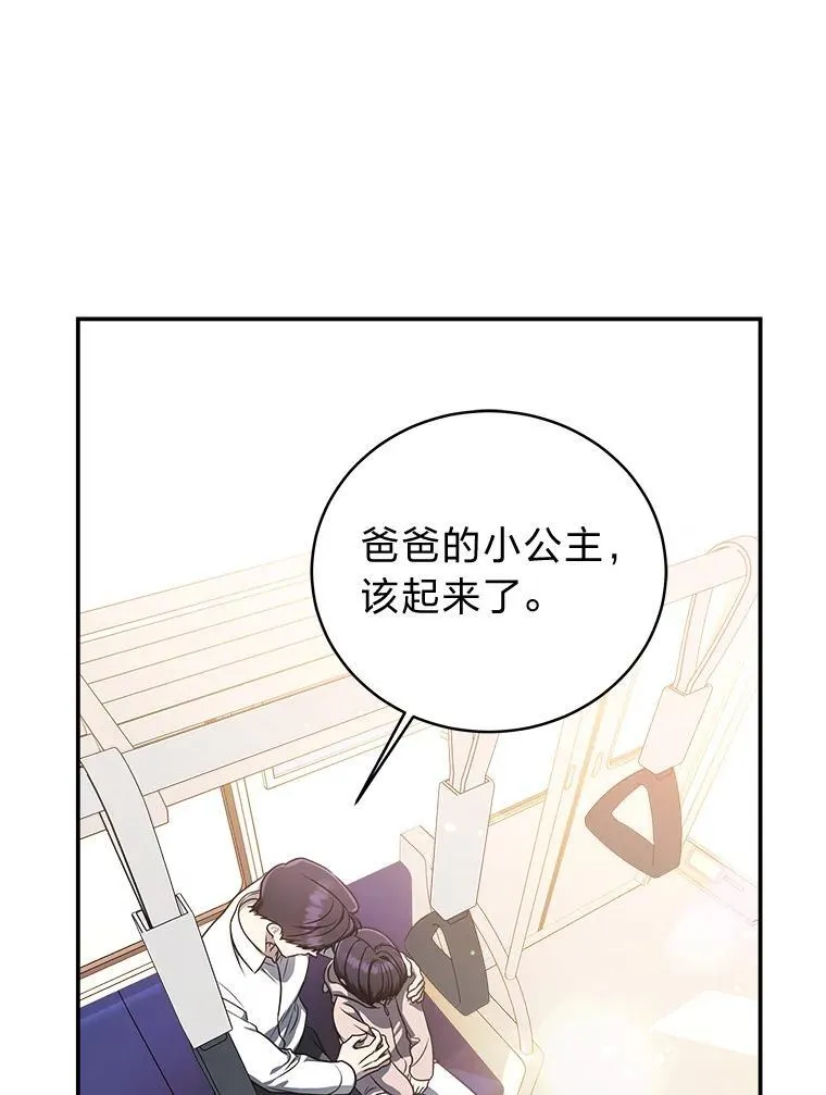 排名者的正确生活指南作者漫画,12.突发裂缝1图