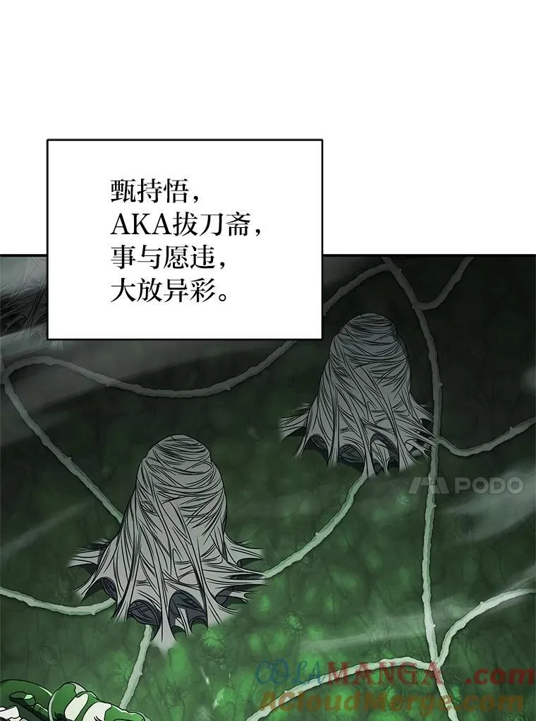 排名者的正确生活指南作者漫画,28.大展身手1图