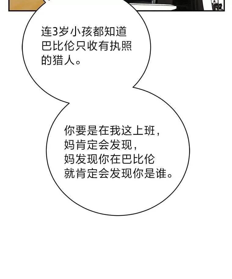 排名者的正确生活指南作者漫画,36.楚楚走后门入职1图