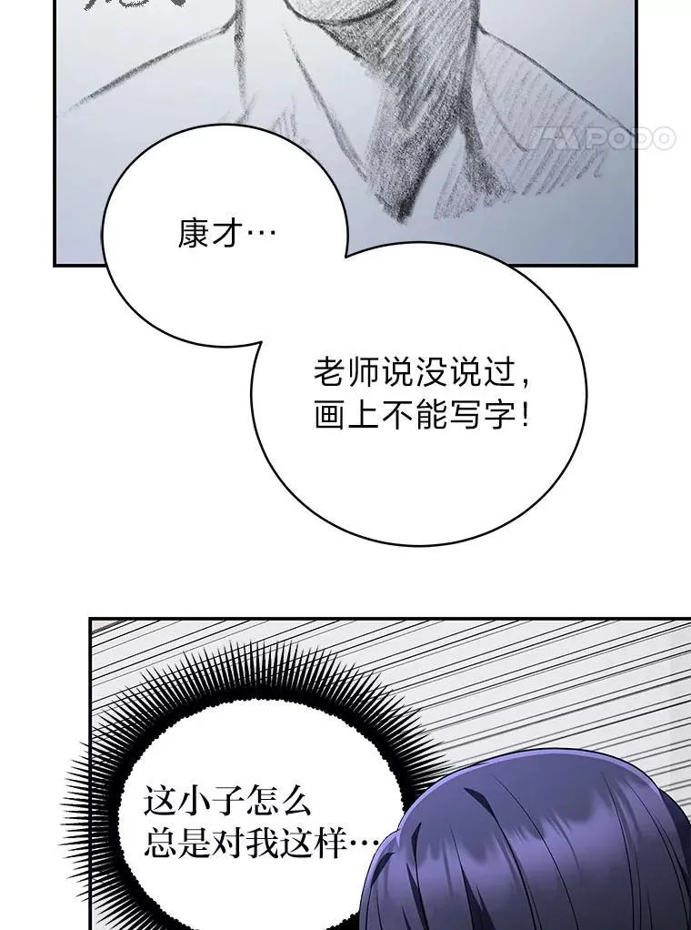 排名者的正确生活指南作者漫画,20.王的威严2图