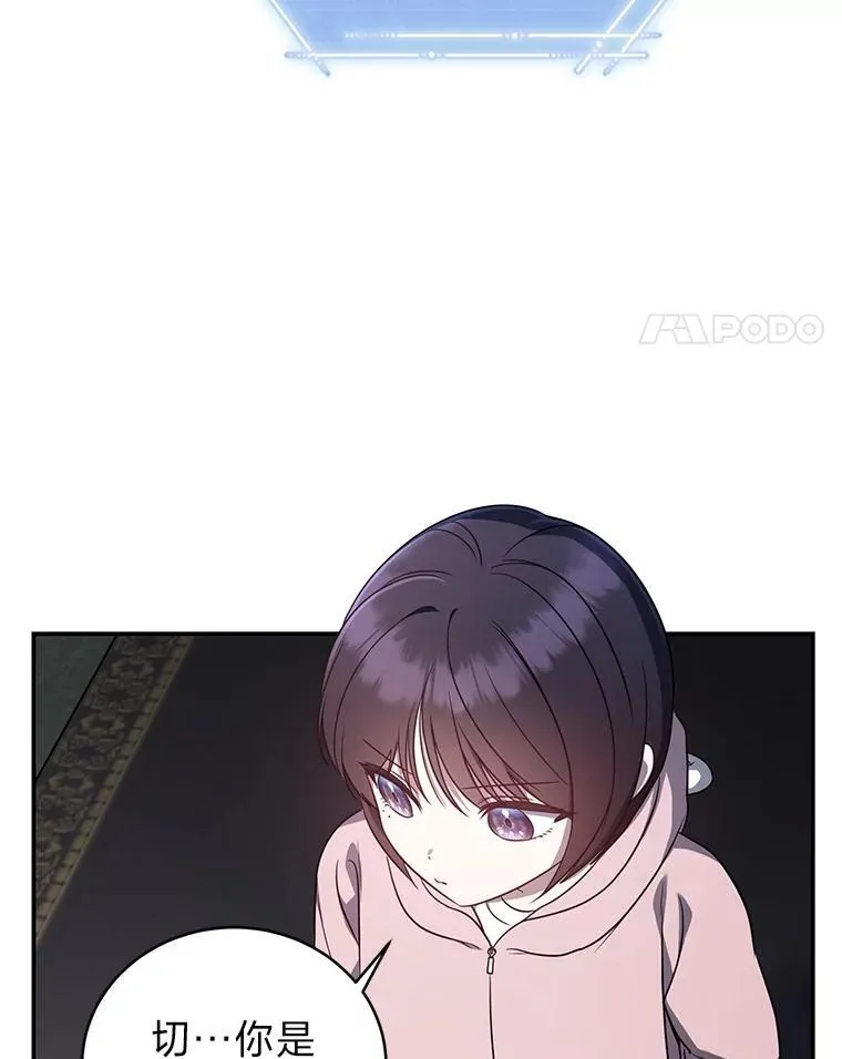 排名者的正确生活指南作者漫画,14.圣约2图