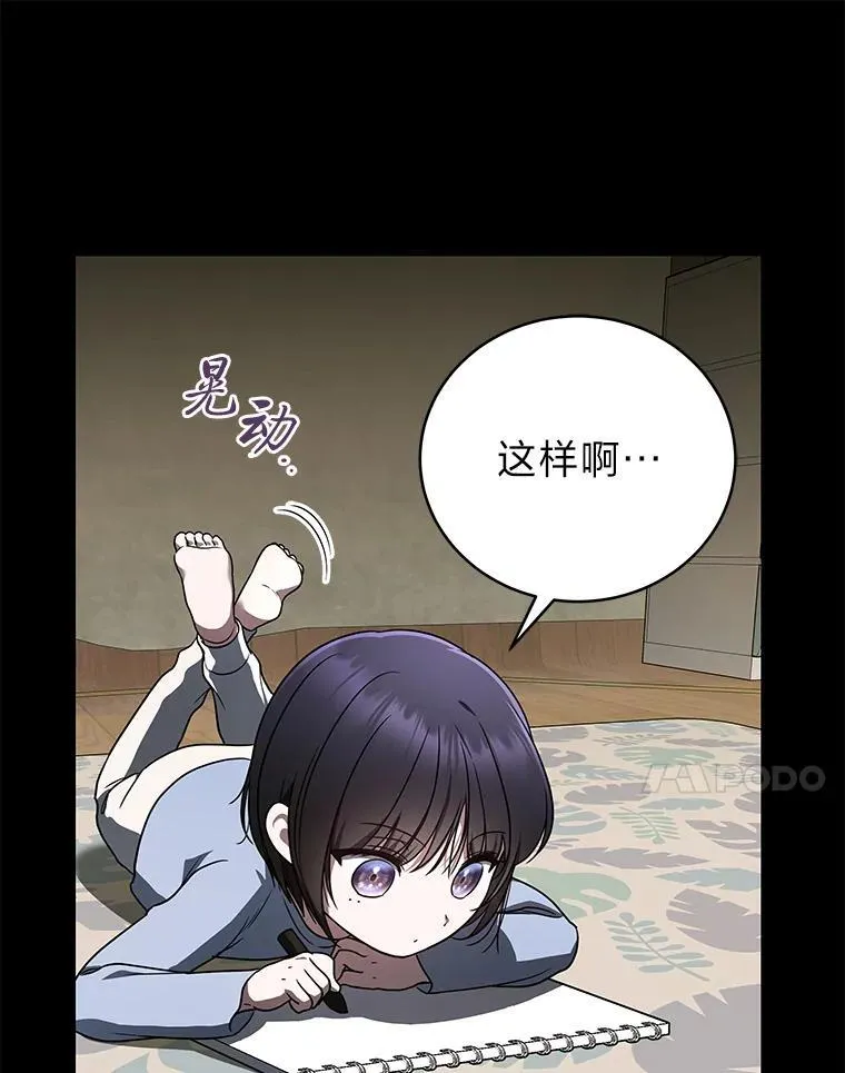 排名者的正确生活指南作者漫画,32.所谓妹妹1图