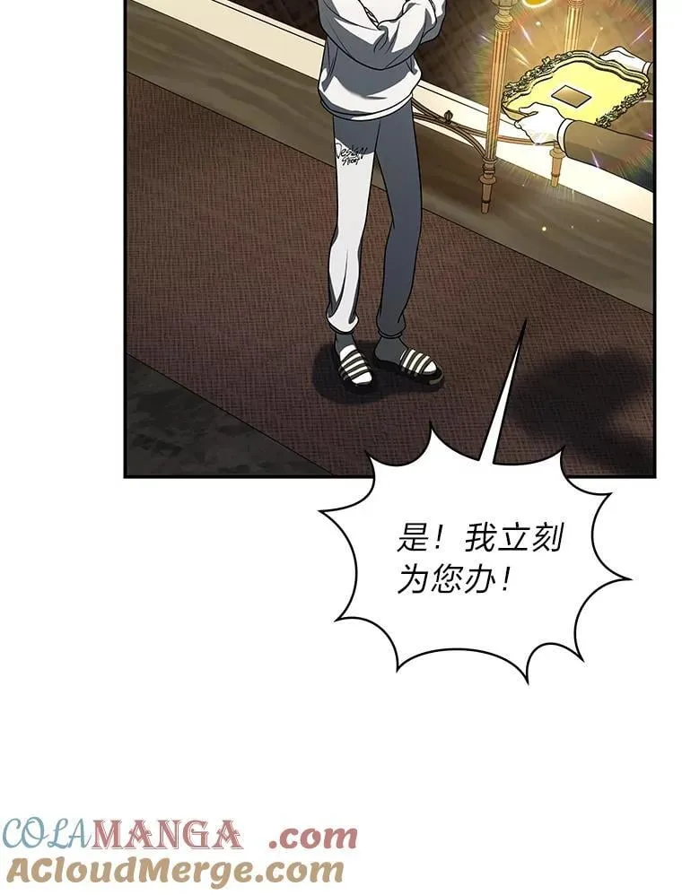 排名者的正确生活指南作者漫画,34.埃癸斯的见面礼1图