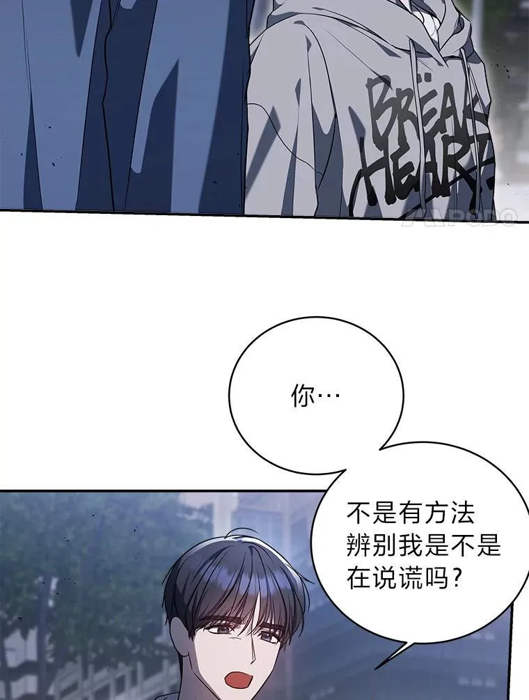 排名者的正确生活指南作者漫画,4.神秘的白道炫1图