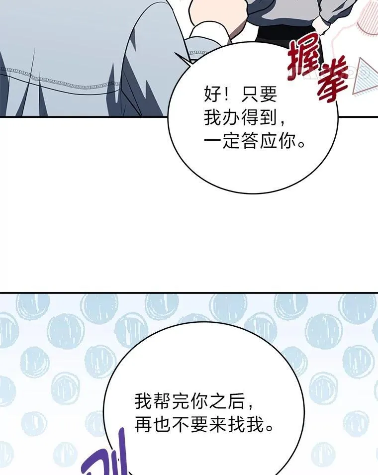 排名者的正确生活指南作者漫画,4.神秘的白道炫2图
