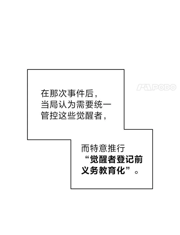 排名者的正确生活指南作者漫画,18.花城训练机构2图
