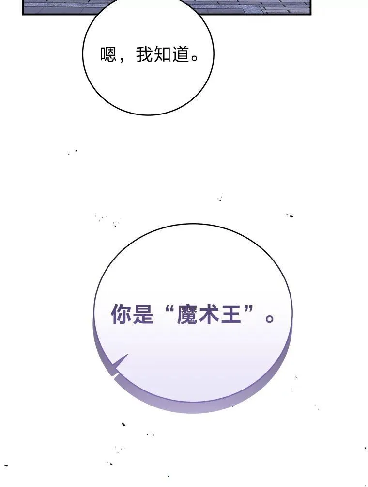 排名者的正确生活指南作者漫画,4.神秘的白道炫2图