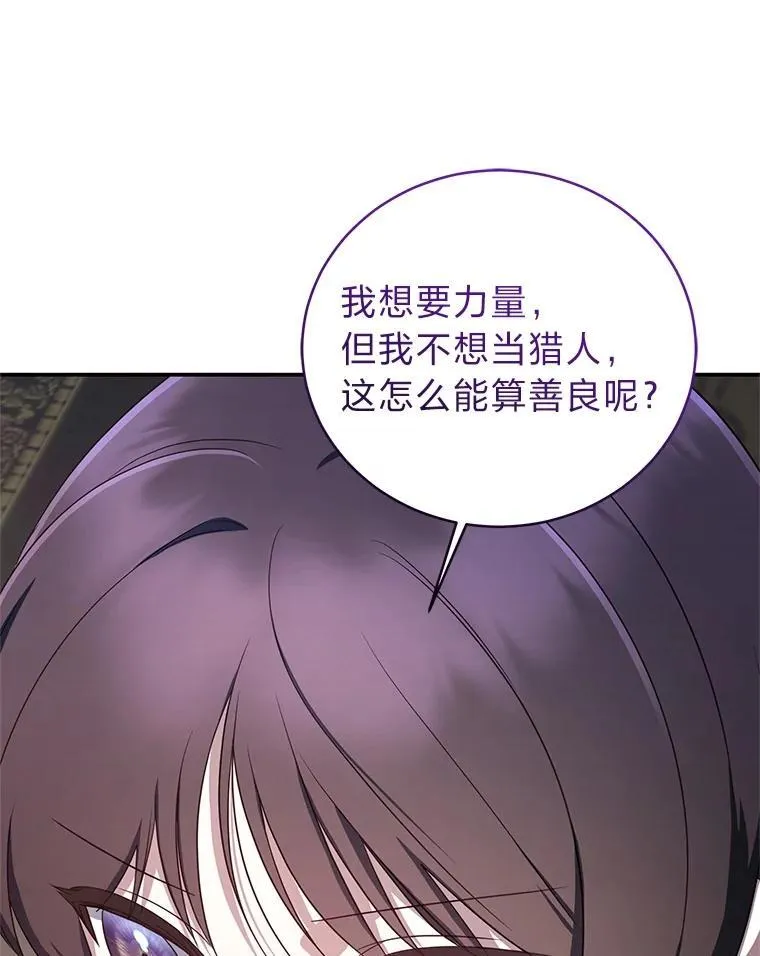 排名者的正确生活指南作者漫画,14.圣约2图