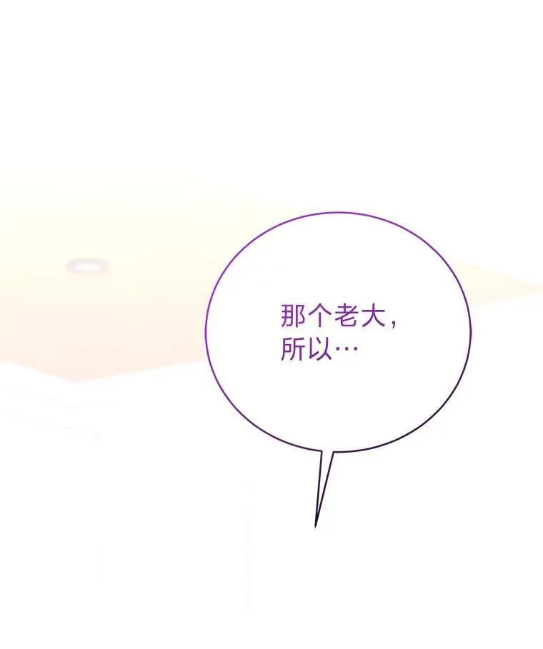 排名者的正确生活指南作者漫画,36.楚楚走后门入职1图