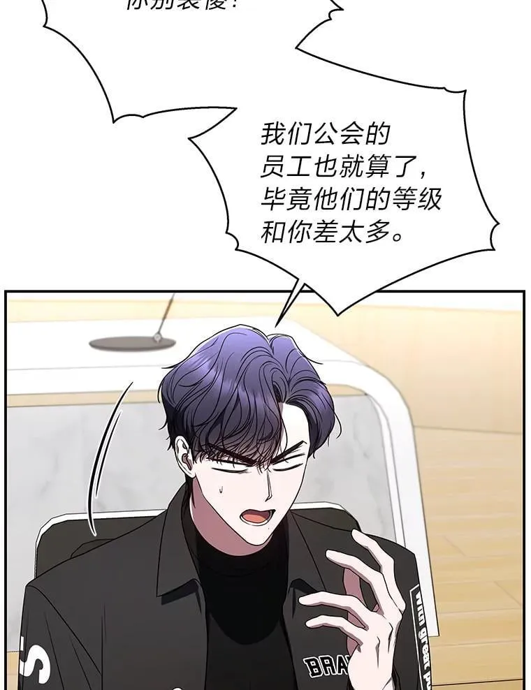 排名者的正确生活指南作者漫画,36.楚楚走后门入职2图