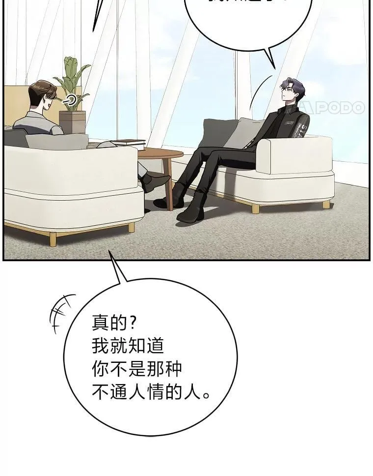 排名者的正确生活指南作者漫画,36.楚楚走后门入职2图