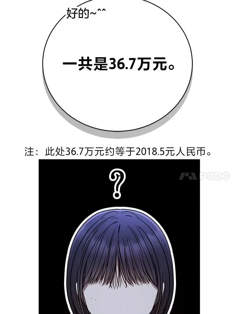 排名者的正确生活指南作者漫画,33.猎人百货2图