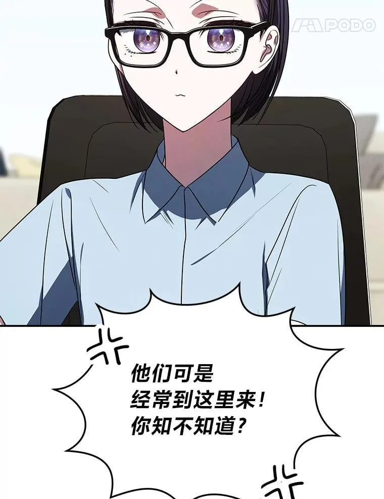 排名者的正确生活指南作者漫画,36.楚楚走后门入职2图