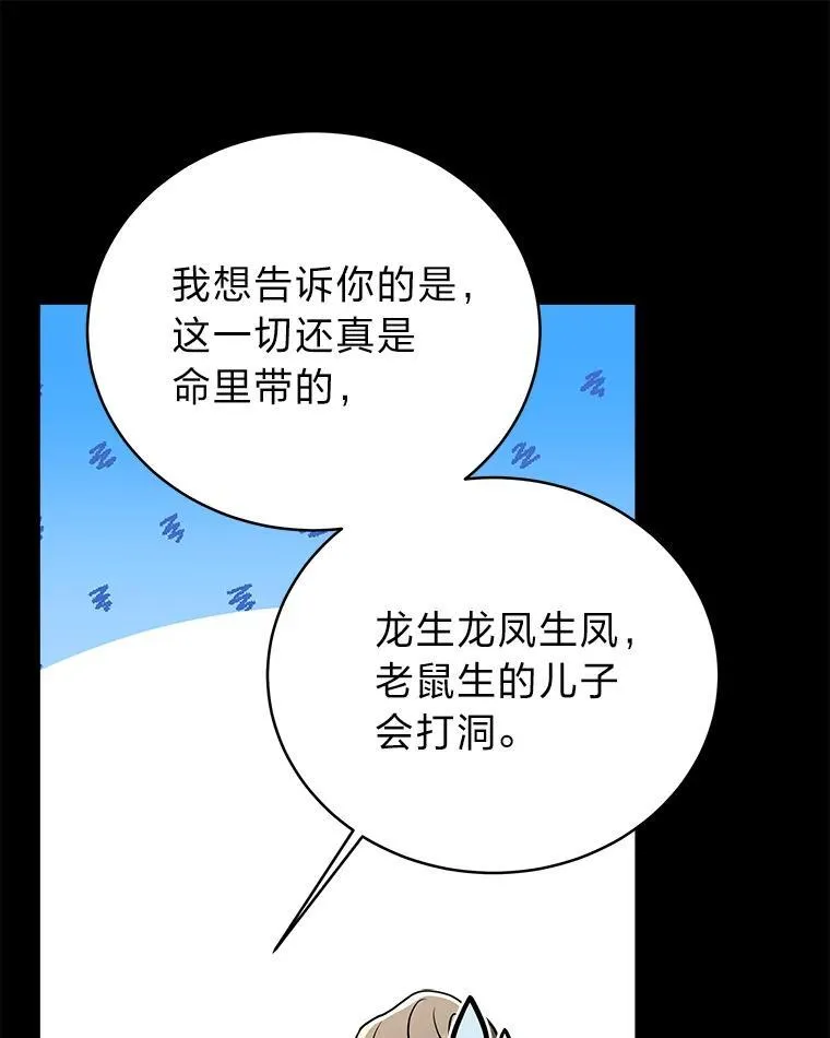 排名者的正确生活指南作者漫画,8.高玩监控室1图