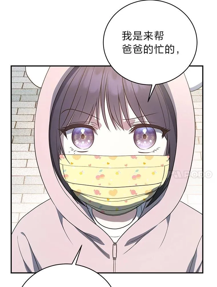 排名者的正确生活指南作者漫画,12.突发裂缝1图
