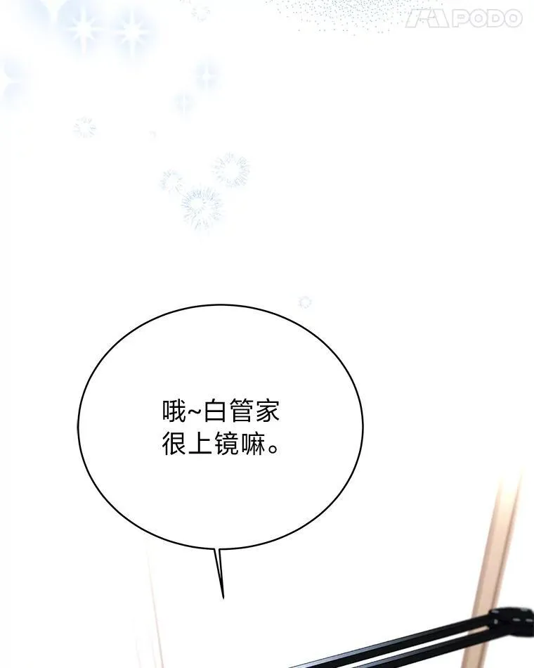 排名者的正确生活指南作者漫画,7.垂暮之狮1图