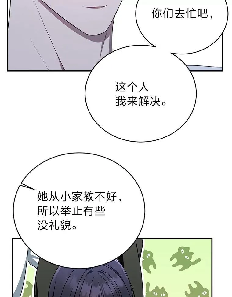排名者的正确生活指南作者漫画,7.垂暮之狮1图