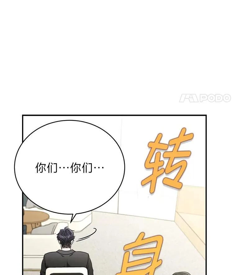 排名者的正确生活指南作者漫画,6.被抛下的一星期1图
