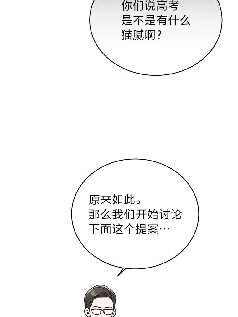 排名者的正确生活指南作者漫画,6.被抛下的一星期1图