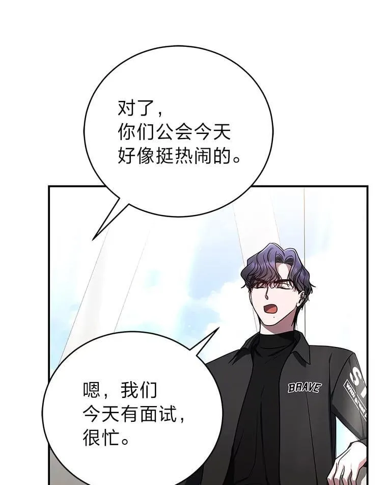 排名者的正确生活指南作者漫画,36.楚楚走后门入职1图