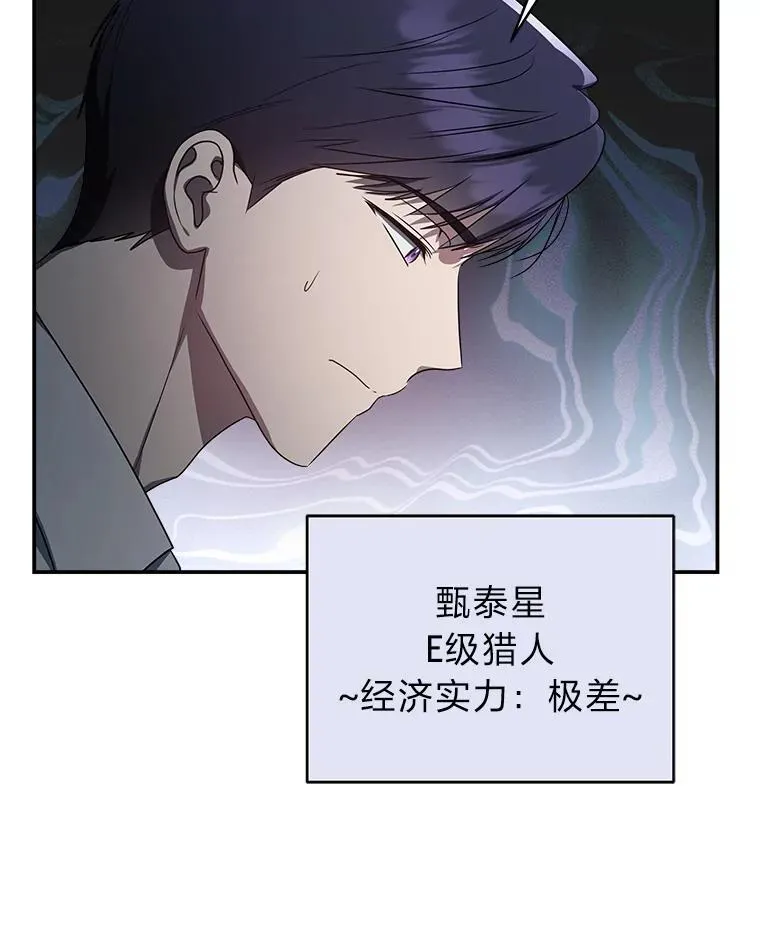排名者的正确生活指南作者漫画,12.突发裂缝2图