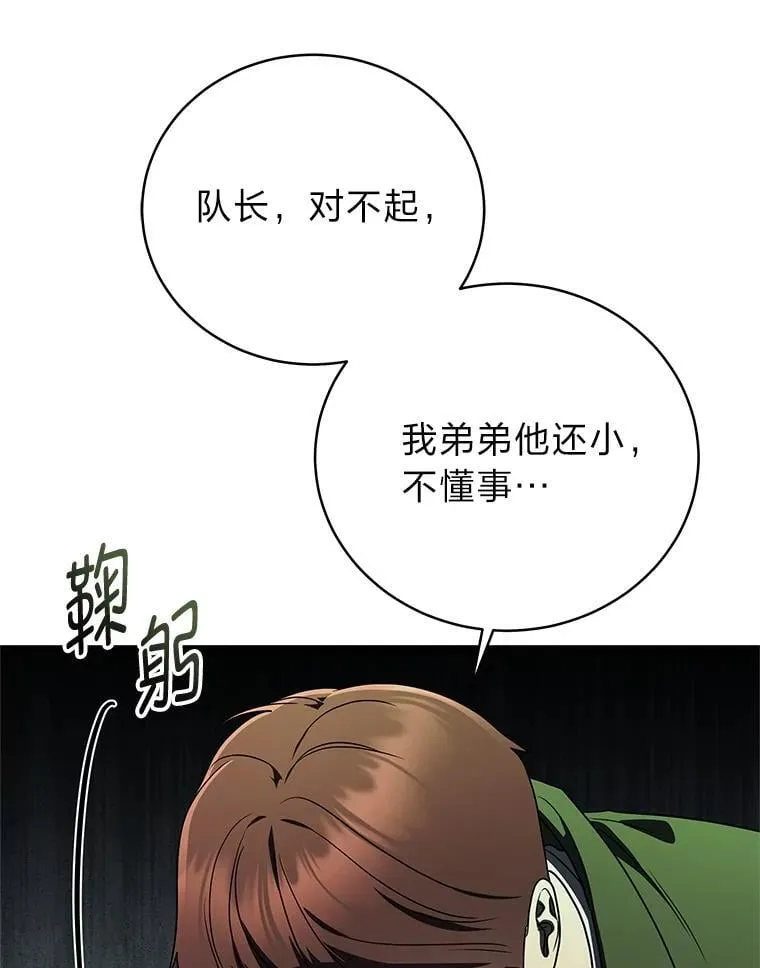 排名者的正确生活指南作者漫画,28.大展身手2图