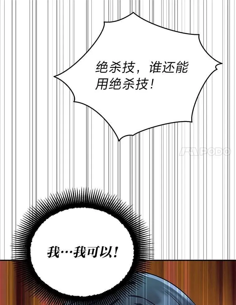 排名者的正确生活指南作者漫画,25.饿鬼修罗1图