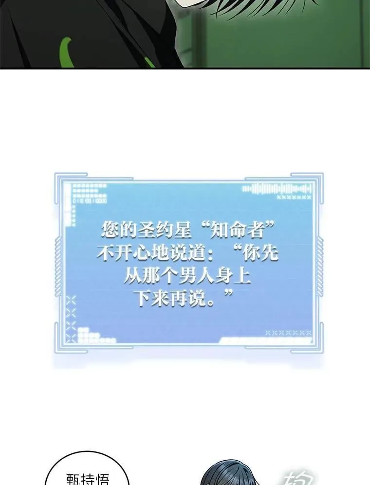 排名者的正确生活指南作者漫画,25.饿鬼修罗1图