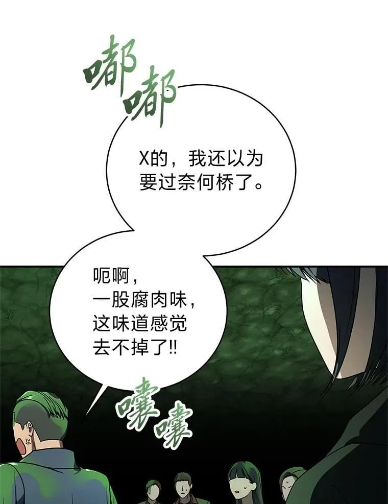 排名者的正确生活指南作者漫画,28.大展身手1图