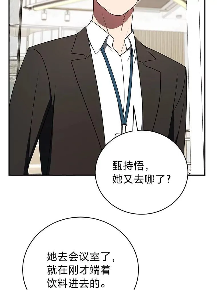 排名者的正确生活指南作者漫画,36.楚楚走后门入职1图