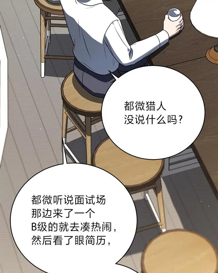 排名者的正确生活指南作者漫画,36.楚楚走后门入职2图