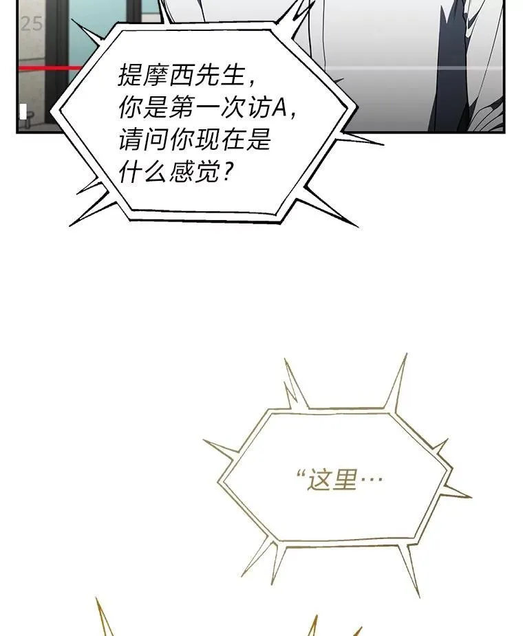 排名者的正确生活指南作者漫画,18.花城训练机构1图