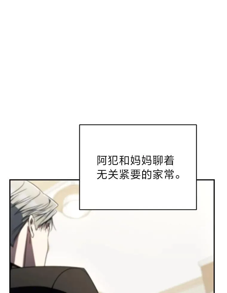 排名者的正确生活指南作者漫画,31.犯是大恩人1图