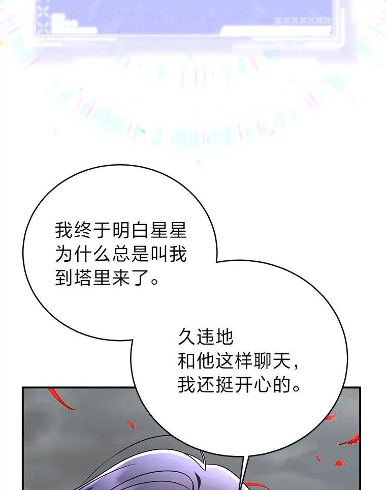 排名者的正确生活指南作者漫画,16.开挂的王2图