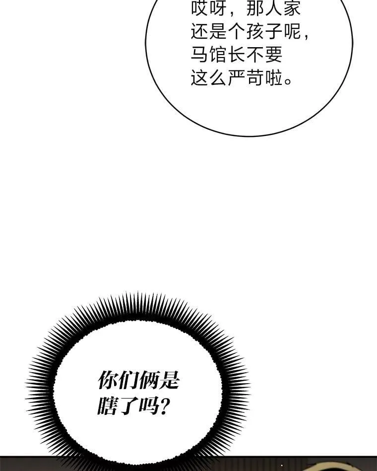 排名者的正确生活指南作者漫画,36.楚楚走后门入职2图