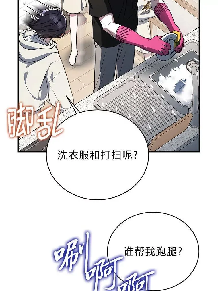排名者的正确生活指南作者漫画,6.被抛下的一星期1图