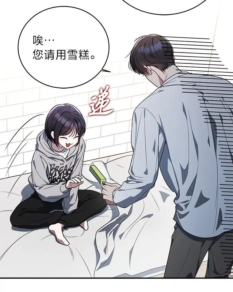 排名者的正确生活指南作者漫画,5.强势借住2图