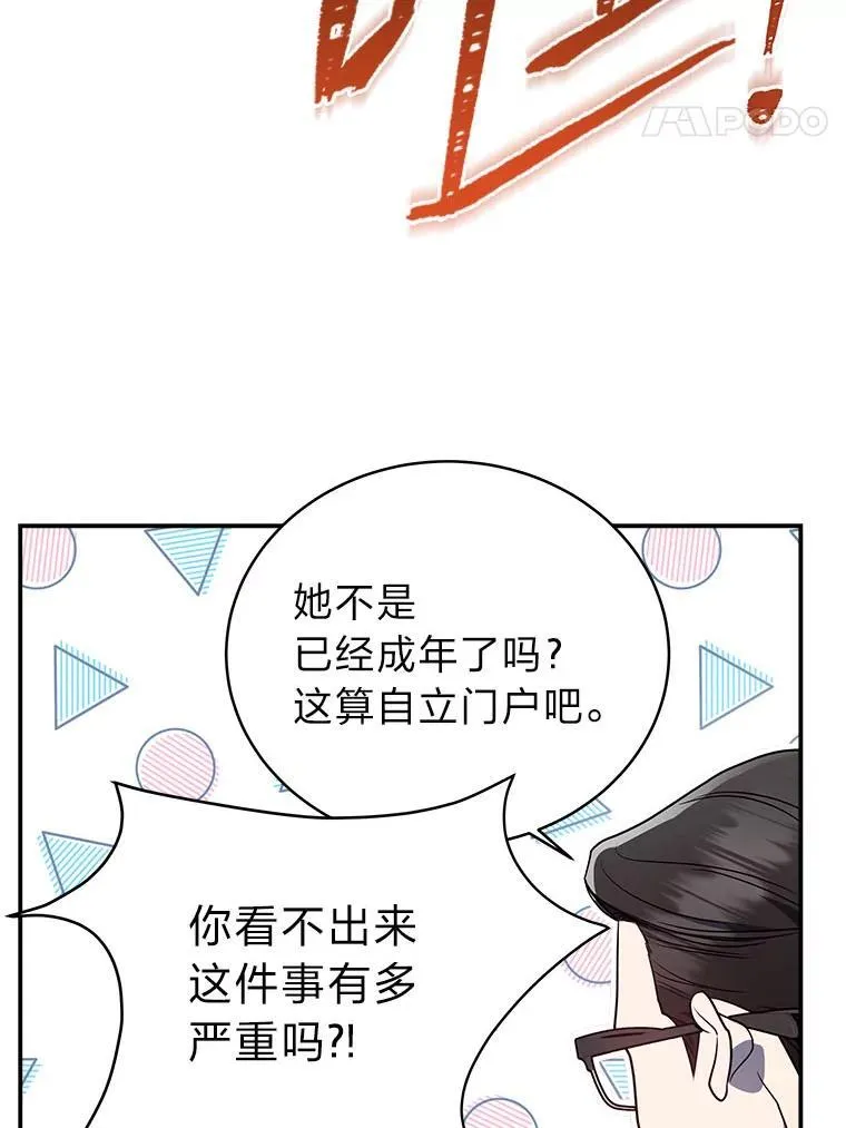 排名者的正确生活指南作者漫画,6.被抛下的一星期2图