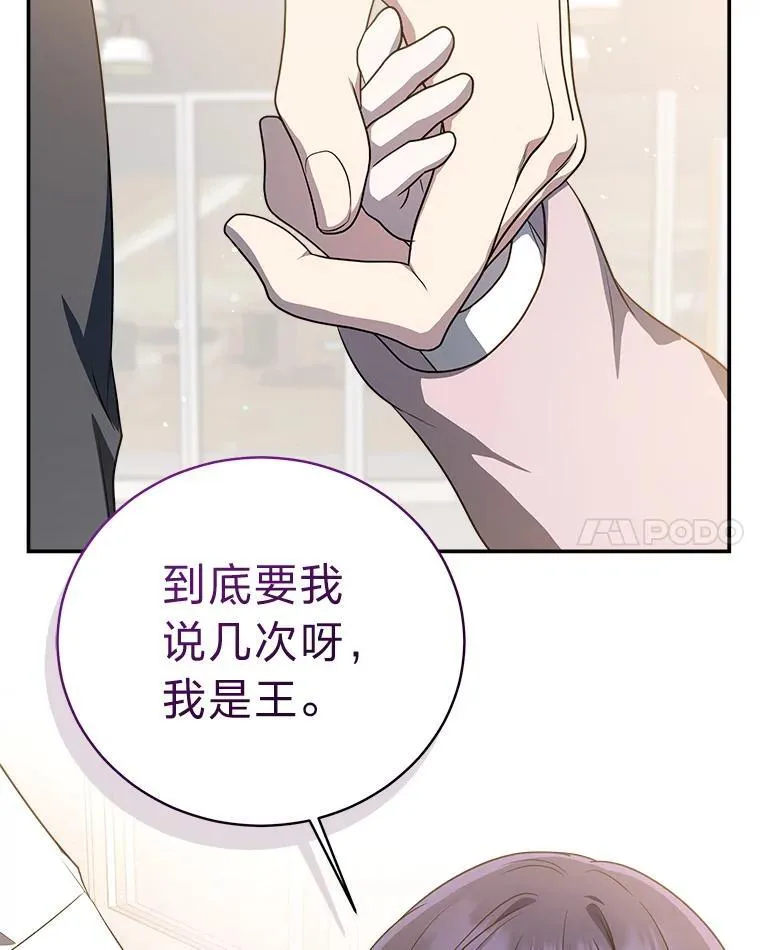 排名者的正确生活指南作者漫画,12.突发裂缝1图