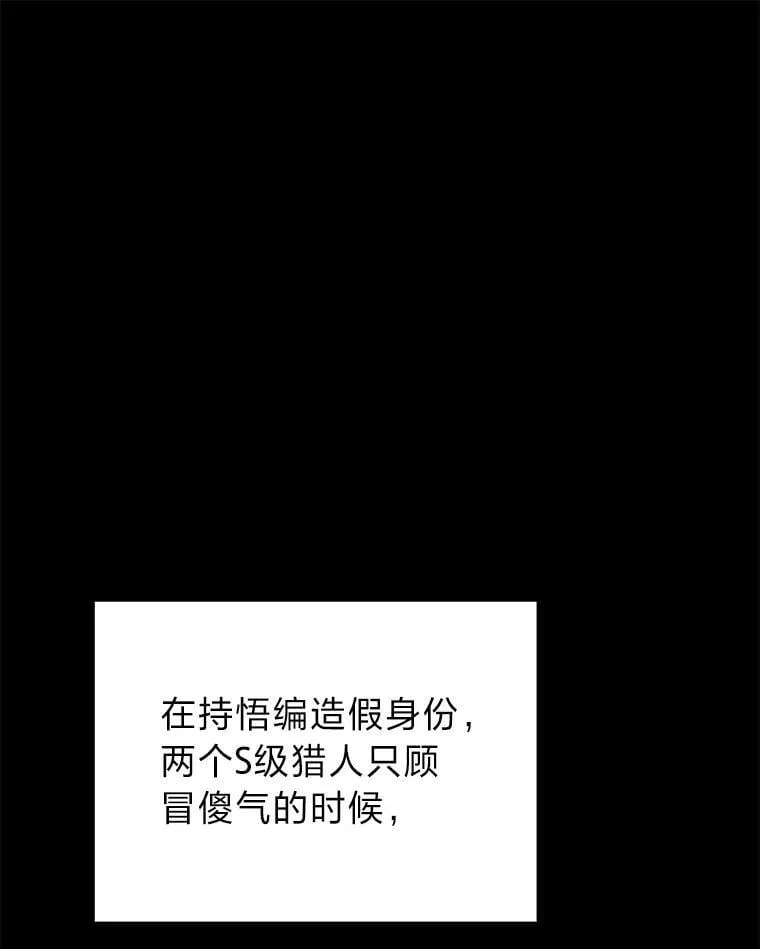 排名者的正确生活指南作者漫画,27.无名英雄诞生2图